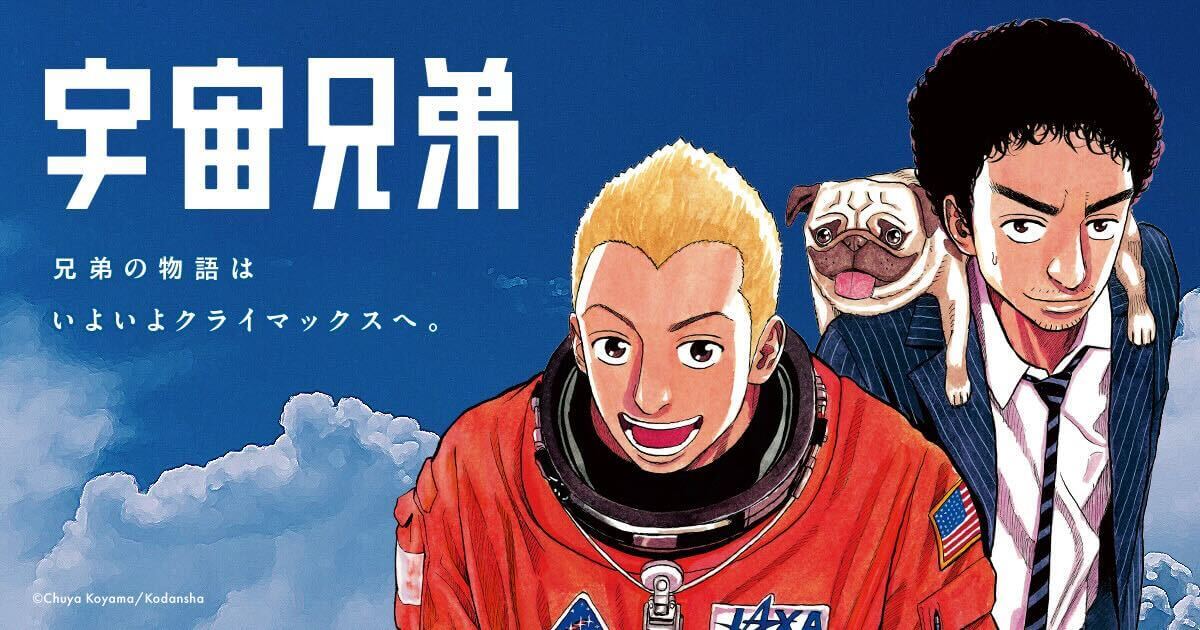 在庫一掃 Amazon.co.jp: 宇宙兄弟（１８） : 宇宙兄弟 1巻から18巻 漫画